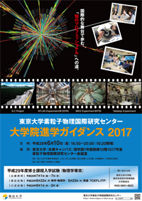 大学院進学ガイダンス 2017