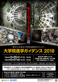 大学院進学ガイダンス 2018